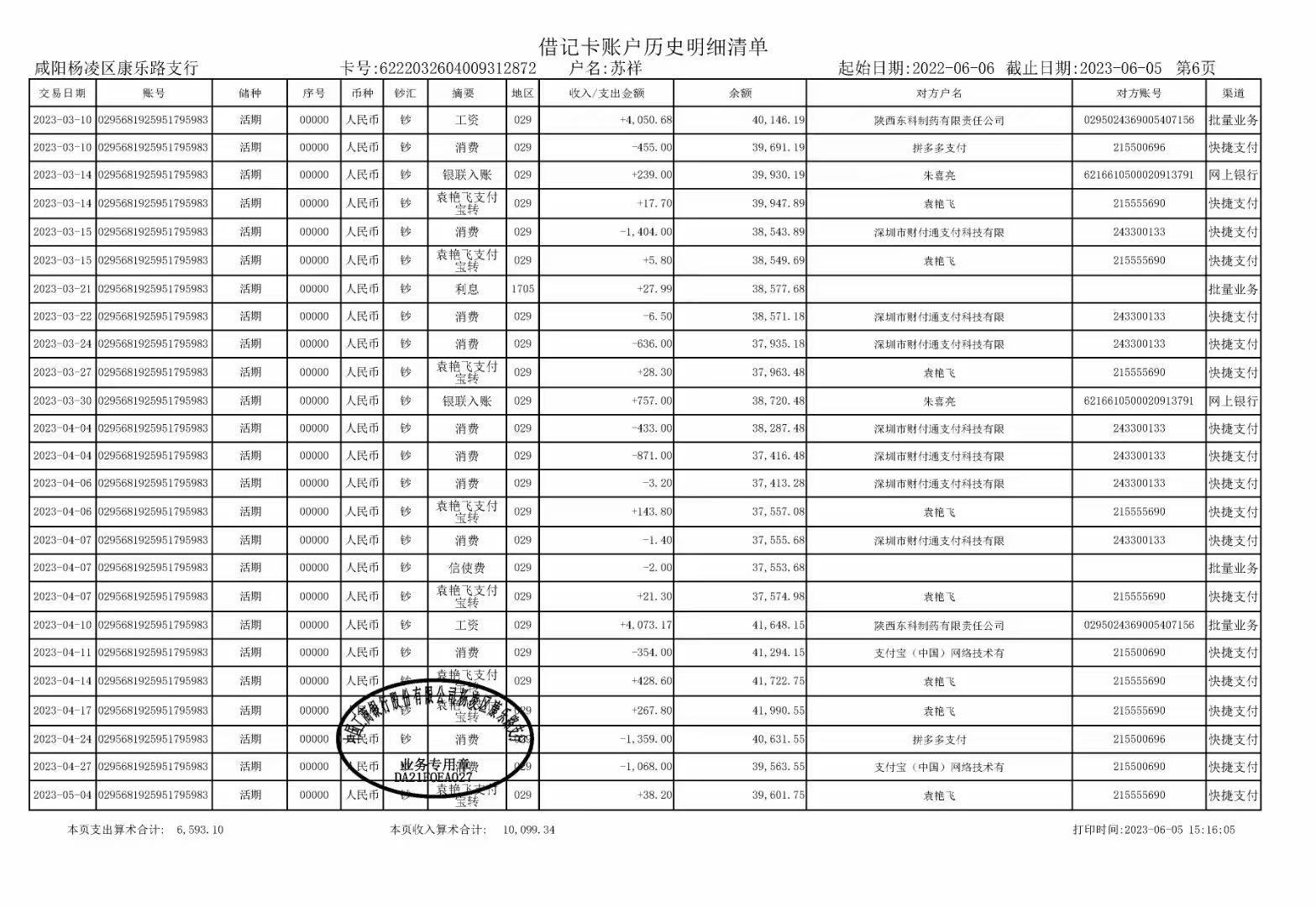 商丘银行流水办理全攻略：从资料准备到审核通过只需这5步