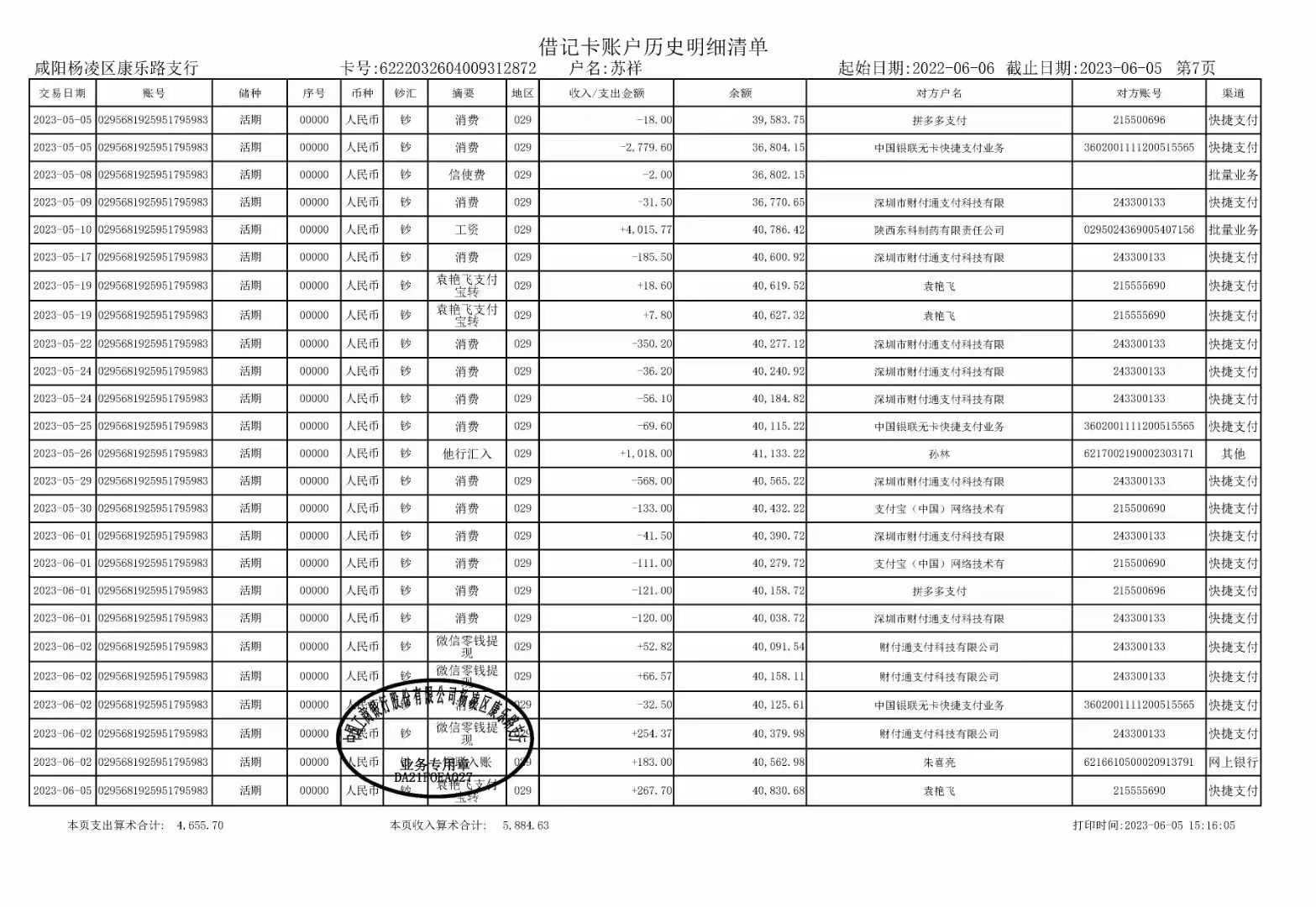 商丘代开工资流水背后的隐秘规则